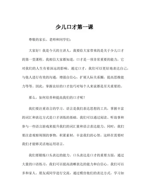 少儿口才第一课