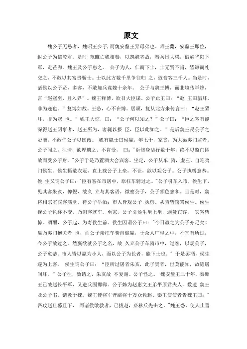 信陵君窃符救赵原文及翻译