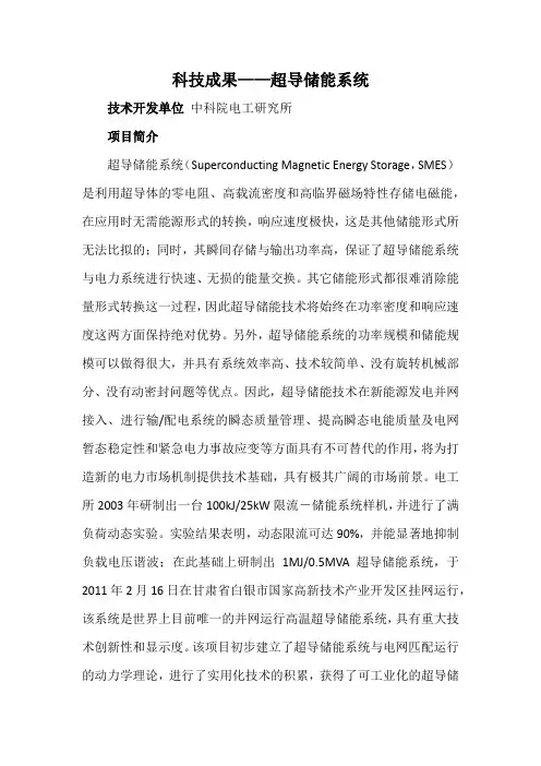 科技成果——超导储能系统