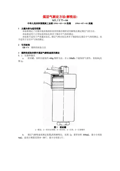 煤层气测定方法