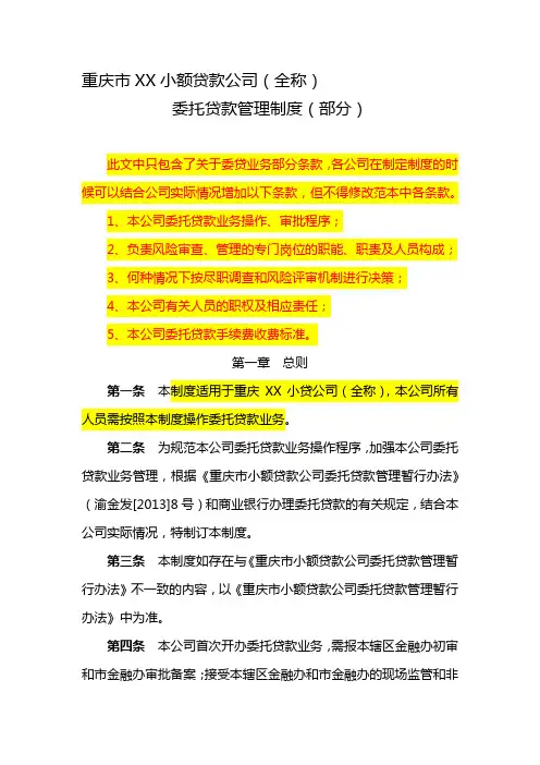 委托贷款管理制度(范本)