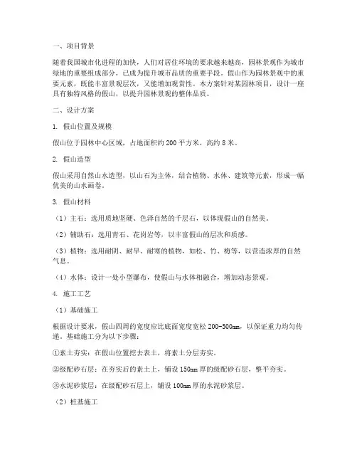 园林假山工程施工方案设计