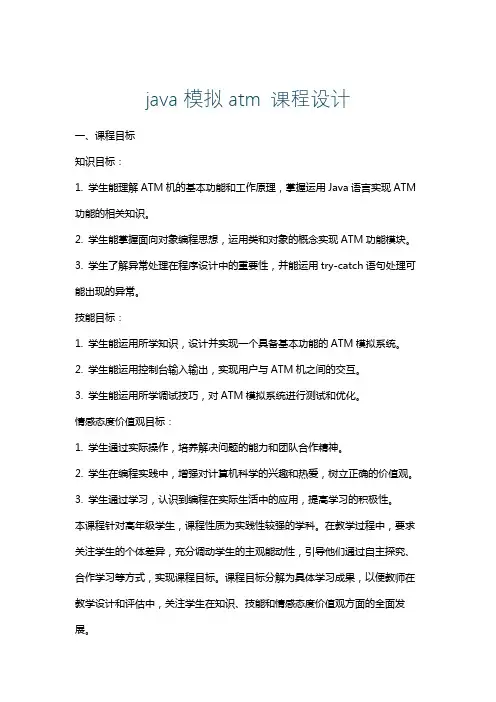 java模拟atm课程设计