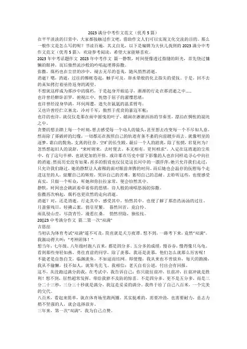2024最新-2023满分中考作文范文(优秀5篇)