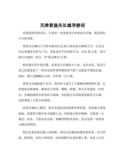 天津黄崖关长城导游词