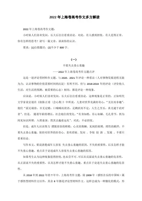 2022年上海卷高考作文多方解读