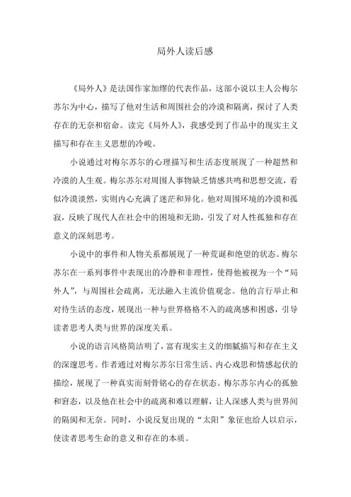 局外人读后感