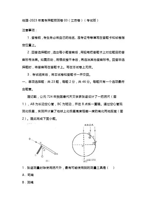 地理-2023年高考押题预测卷03(江苏卷)(考试版)