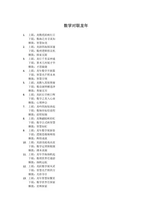 数学对联龙年