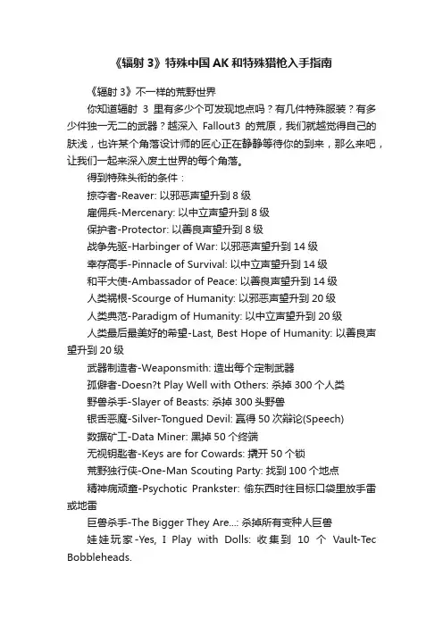 《辐射3》特殊中国AK和特殊猎枪入手指南