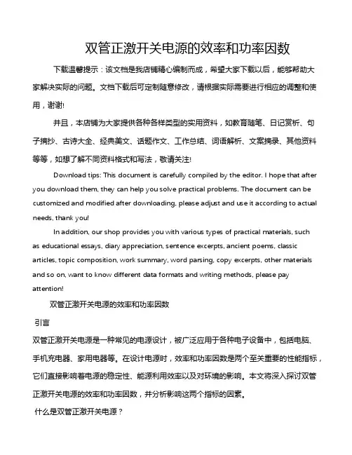 双管正激开关电源的效率和功率因数