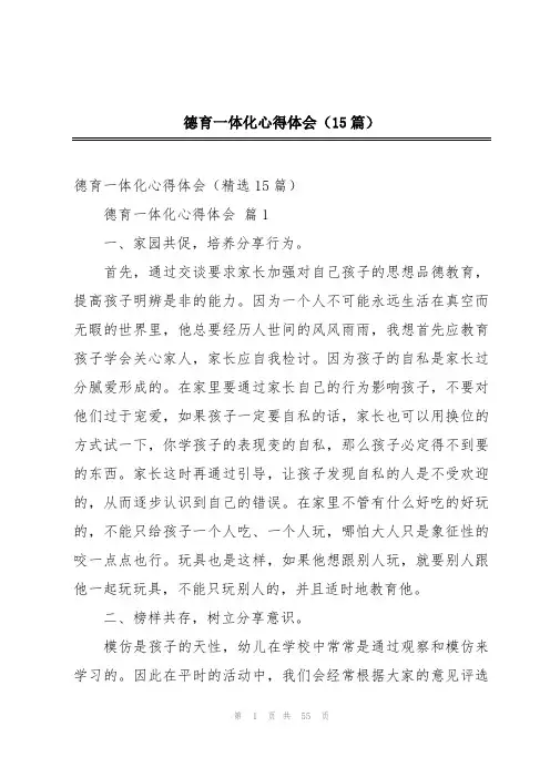 德育一体化心得体会(15篇)