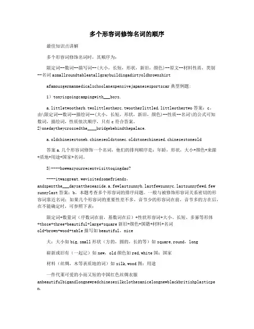 多个形容词修饰名词的顺序