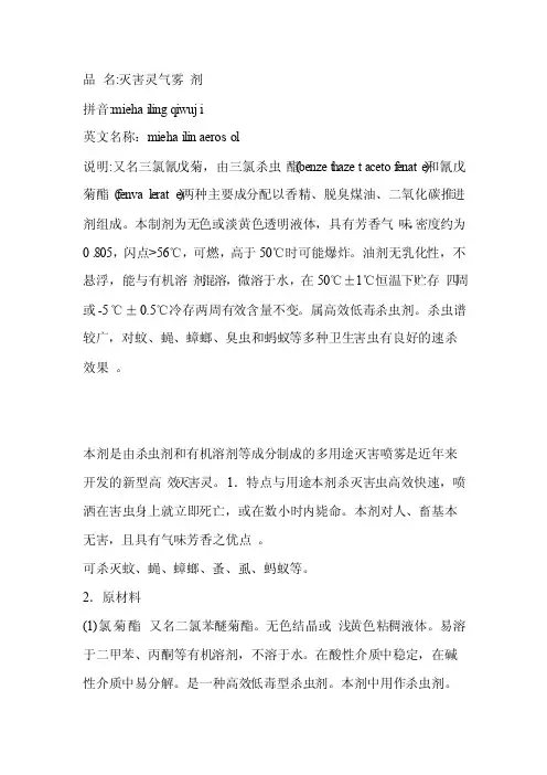 灭害灵杀虫原理配方