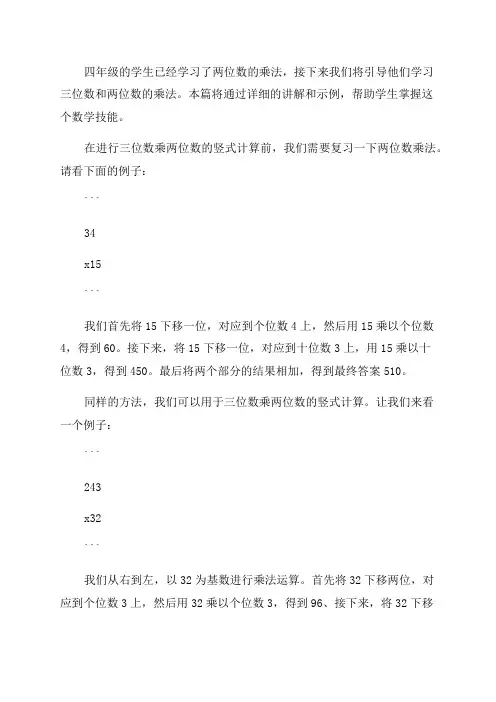 四年级三位数乘两位数竖式计算