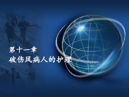 外科护理第十一章 外科感染病人的护理
