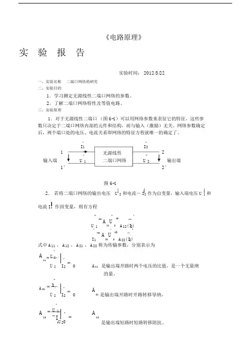 二端口网络的研究实验报告-6