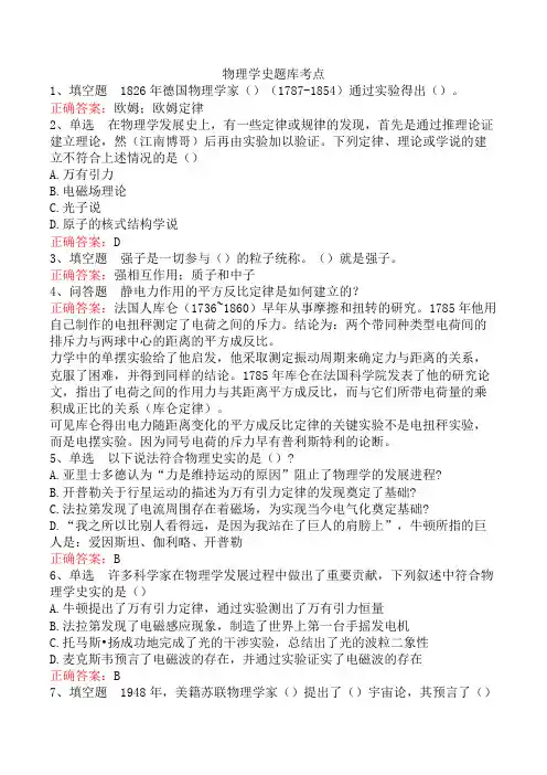 物理学史题库考点