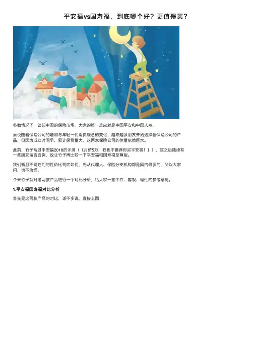 平安福vs国寿福，到底哪个好？更值得买？