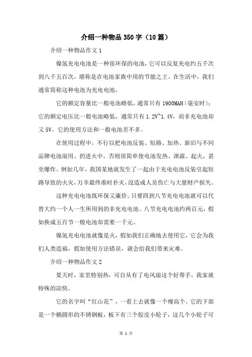 介绍一种物品350字(10篇)