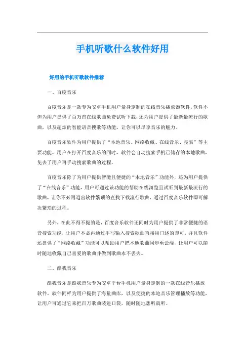 手机听歌什么软件好用