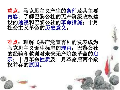 马克思主义诞生和俄国十月革命