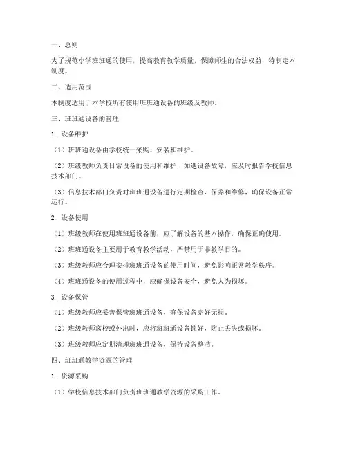 小学班班通管理制度