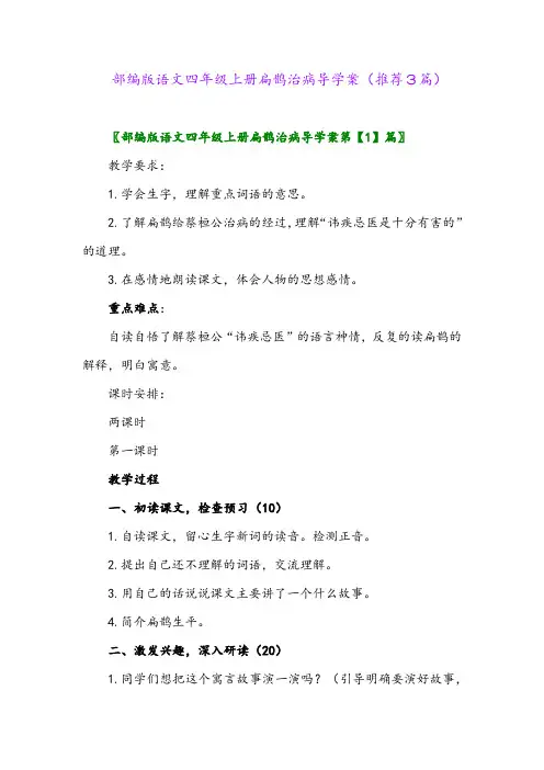 2023年部编版语文四年级上册扁鹊治病导学案(推荐3篇)