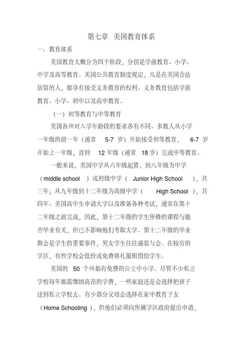 美国教育体系