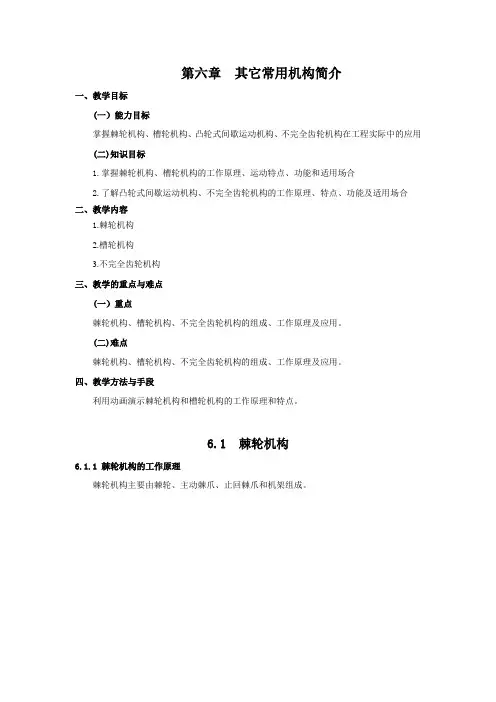 其它常用机构简介