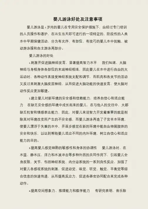 婴儿游泳好处及注意事项