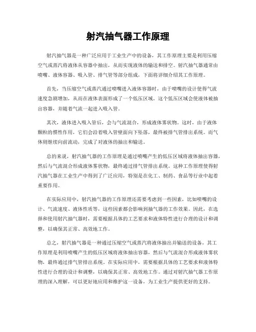 射汽抽气器工作原理