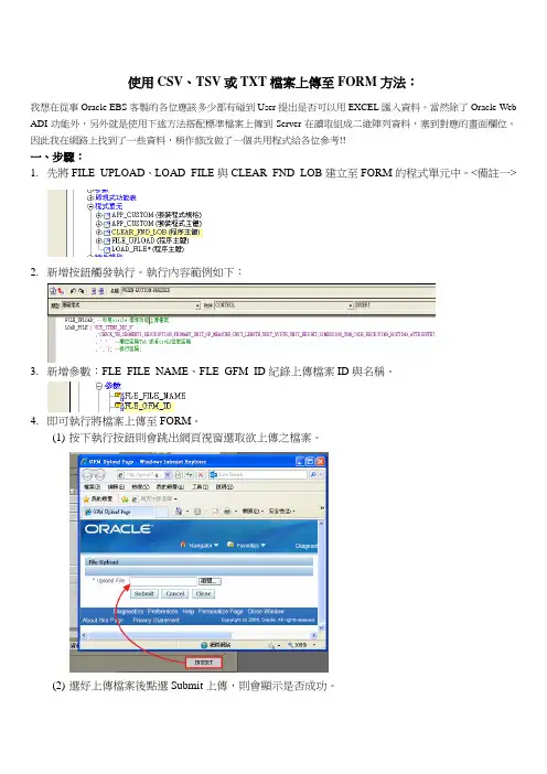 使用CSV导入Oracle Form..