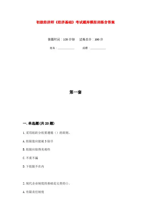 初级经济师《经济基础》考试题库模拟训练含答案(5)