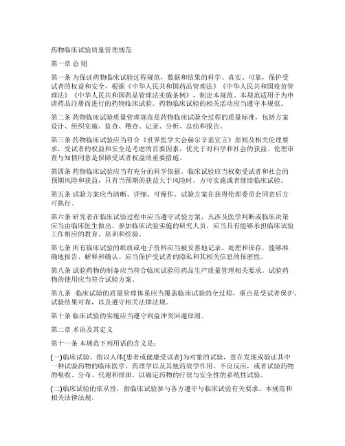 2023版《药物临床试验质量管理规范》