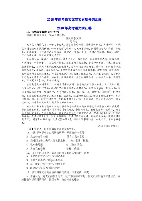 2018年高考语文文言文真题汇编(附答案)(同名5336)