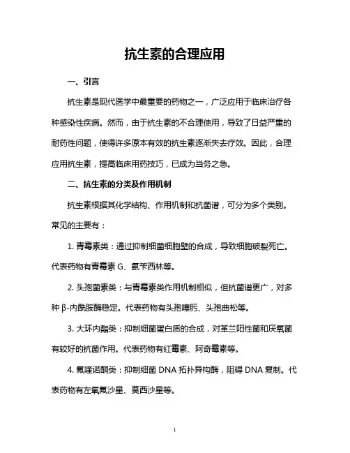 临床用药技巧：抗生素的合理应用