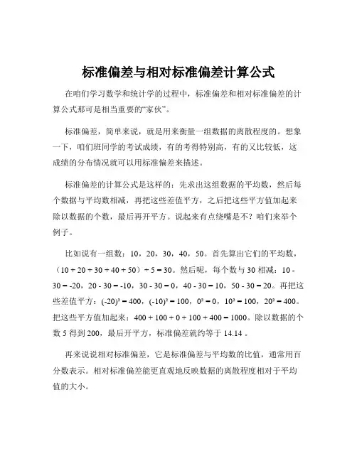 标准偏差与相对标准偏差计算公式