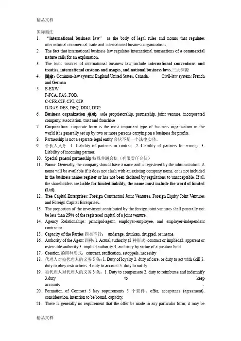 最新大学国际商法英文版期末复习资料