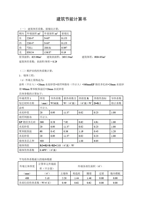 节能计算书