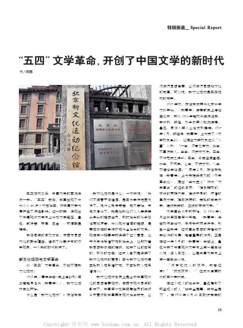 “五四”文学革命,开创了中国文学的新时代