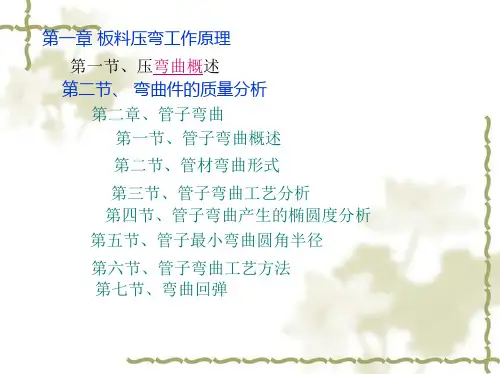 精选压弯成型工艺分析与计算
