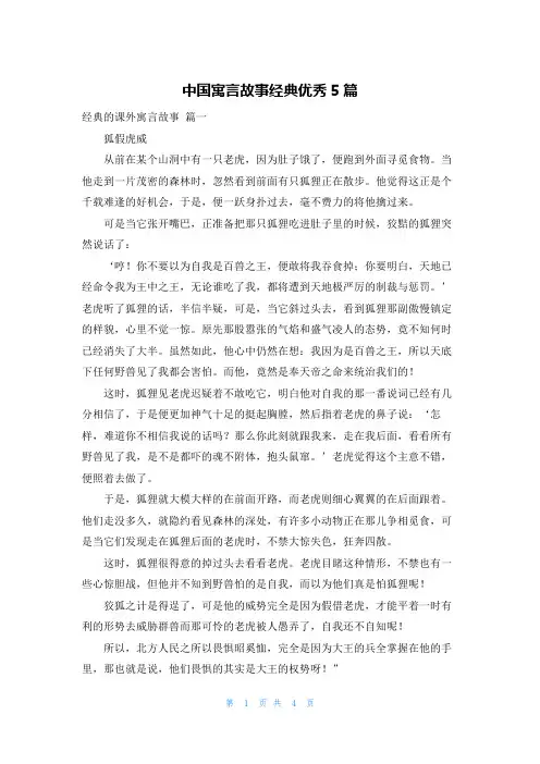 中国寓言故事经典优秀5篇