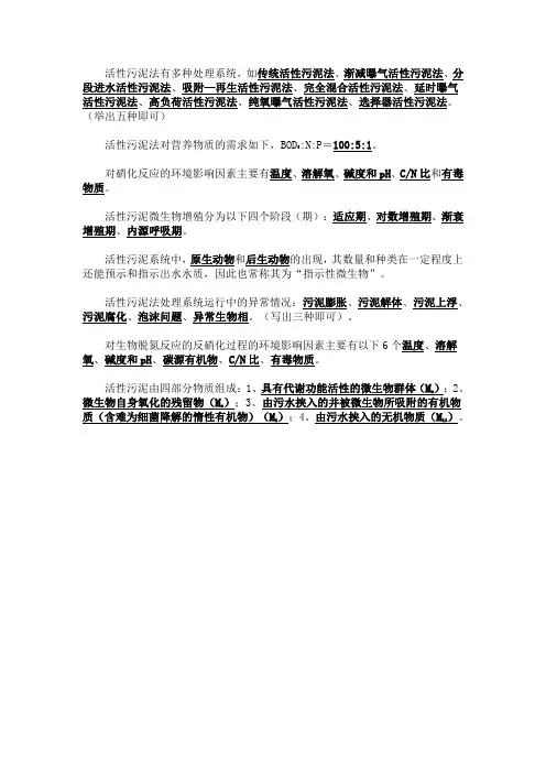 活性污泥法有多种处理系1
