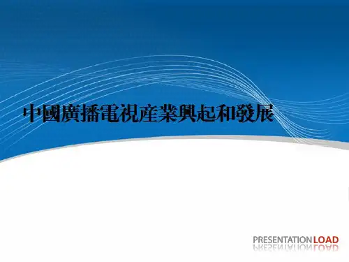 广播电视产业发展历程.