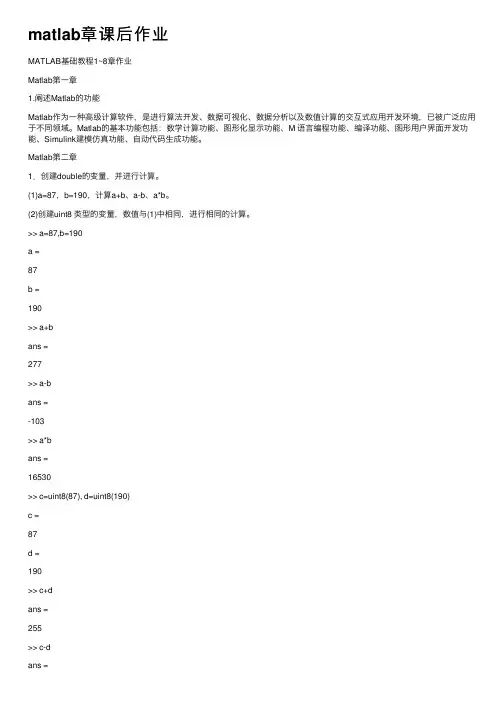 matlab章课后作业