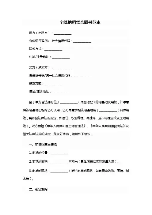 宅基地永久性租赁合同书