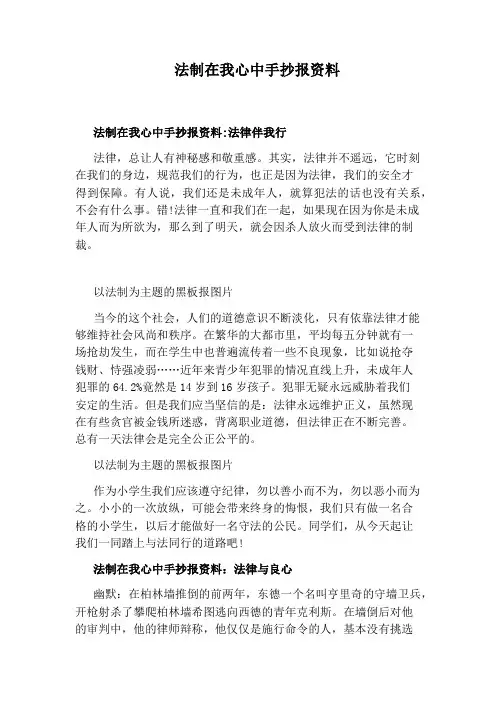 法制在我心中手抄报资料