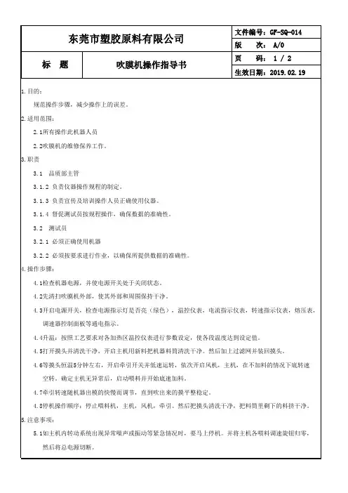 吹膜机操作指导书