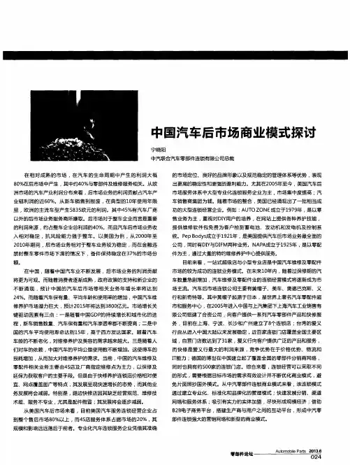中国汽车后市场商业模式探讨